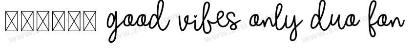 免费获取字体 Good Vibes Only Duo Font字体转换 免费获取字体 Good Vibes Only Duo Font字体转换